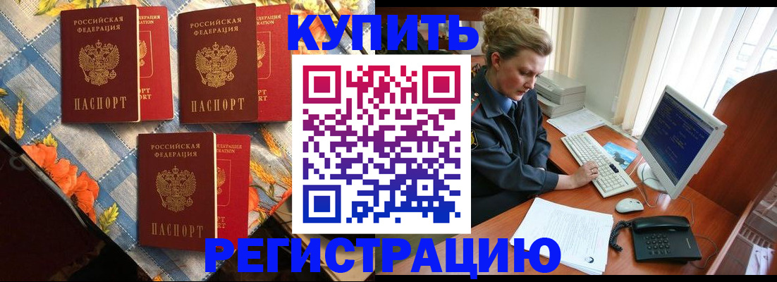 прописка 2025 в Ельце