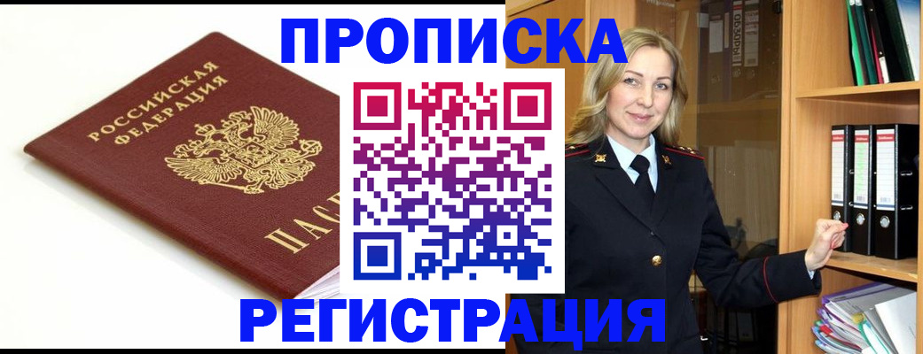 прописка ребенка в Ельце